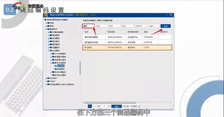 增值稅發(fā)票開票軟件（稅務(wù)Ukey版）編碼設(shè)置該如何操作？