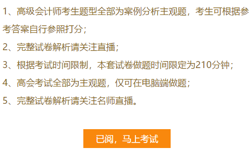 2020年高級會計師備考效果如何？進(jìn)考場試試吧！