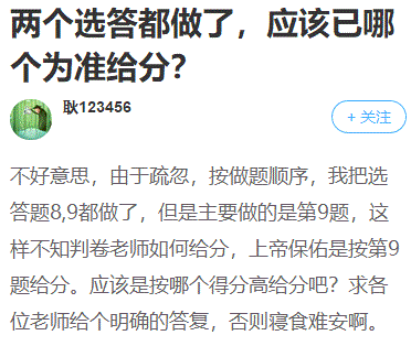 2020年高會考前答疑：兩道選做題都做了如何判分？