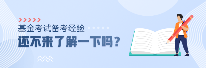 2020基金從業(yè)考試官方教材是什么？