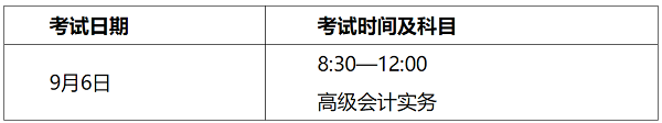 山西2020年高級會計(jì)師考試注意事項(xiàng)告知書 