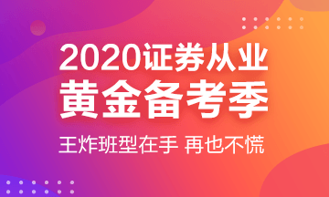 9月證券從業(yè)資格考試的考試大綱是什么？