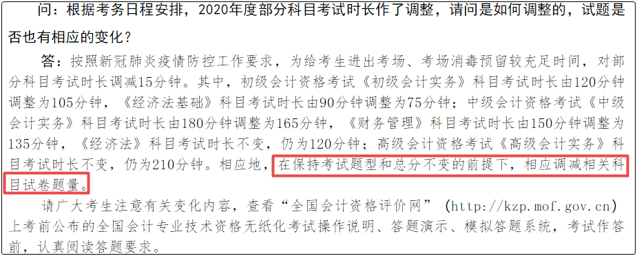 初級會計考試題量將縮短？如何提升做題準確率？