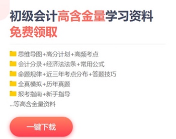 甘肅省2020初級會計免費資料