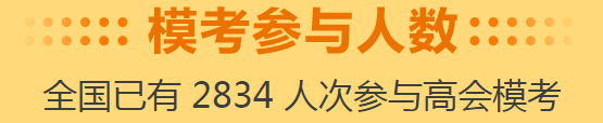 2020年高級會計(jì)師二模考試即將結(jié)束 馬上參加考試吧！