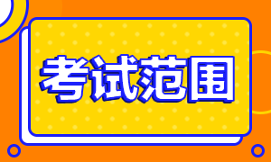 2020年“期貨法律法規(guī)”考試大綱！