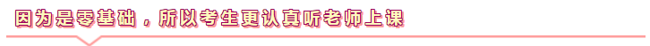 零基礎(chǔ)更容易通過注會考試！不信你來看>>