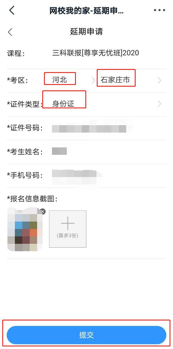  提交報(bào)名相關(guān)信息