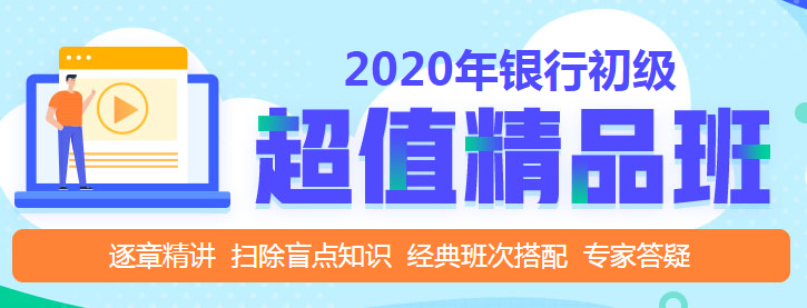 銀行初級(jí)職業(yè)資格試題題型是？