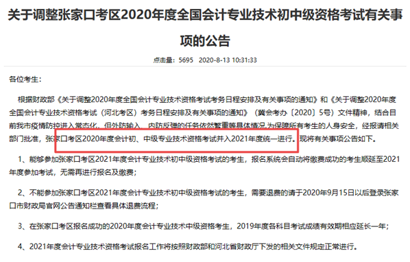 又有2個地區(qū)初級會計考試延期至明年！備考計劃被打亂？