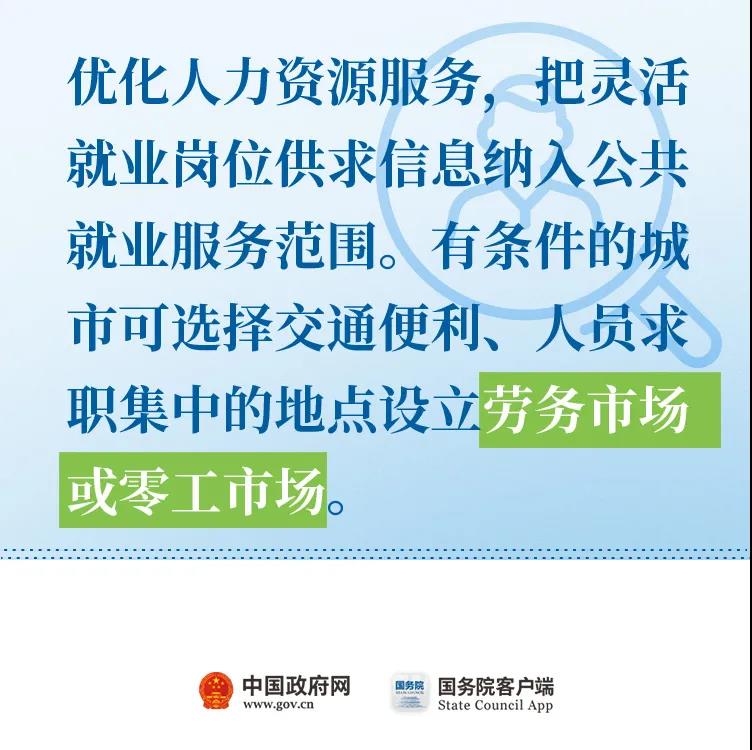 取消對靈活就業(yè)的不合理限制！”11條最新舉措快看！