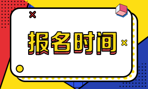 上海2020銀從考試時間！快來看看吧