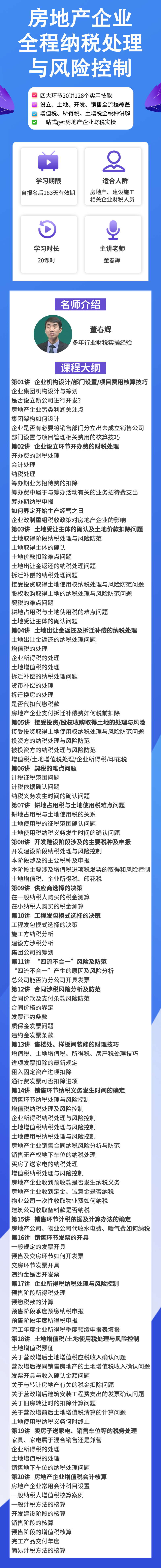 房地產(chǎn)企業(yè)會(huì)計(jì)難嗎？全程納稅處理與風(fēng)險(xiǎn)控制助你做高薪會(huì)計(jì)！