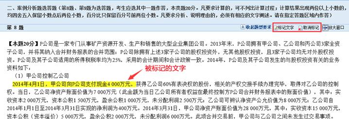 高級會計無紙化考試中 標記的文字題號交卷時用取消嗎？