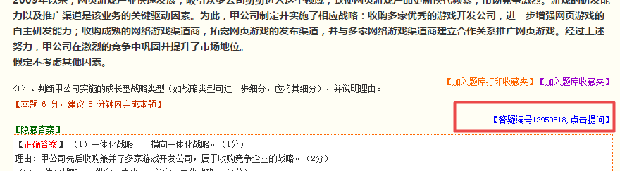 2020高會題庫典型例題中無答疑編號 該如何快速提問？