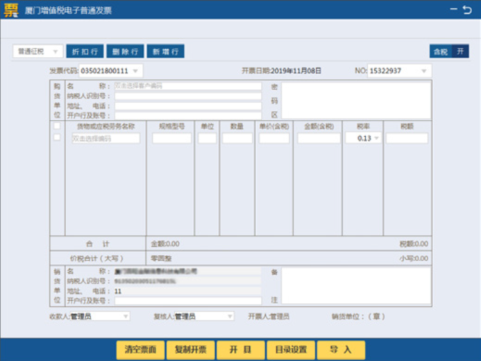 7月起通用機(jī)打發(fā)票停用，稅務(wù)UKey助你開(kāi)票！