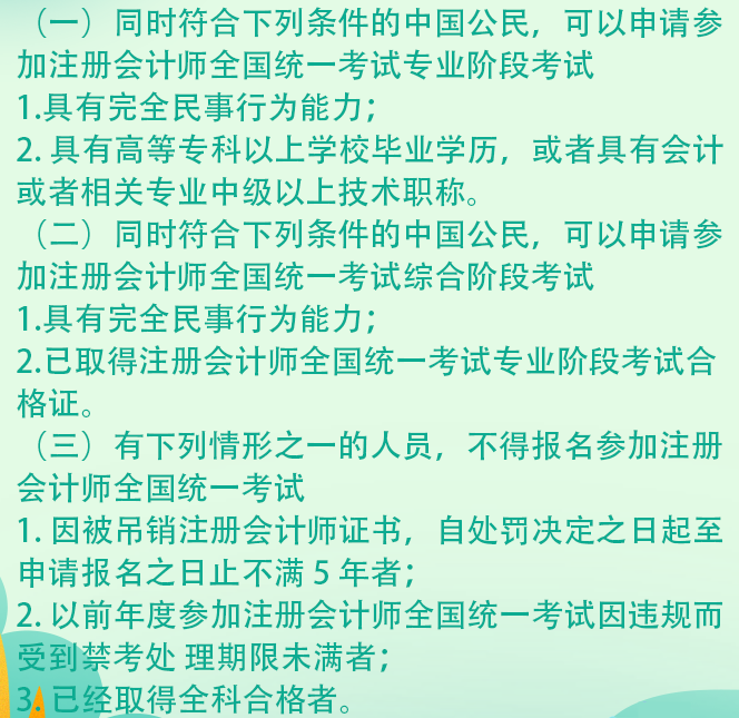 內(nèi)蒙古2021年注會報名條件是啥？