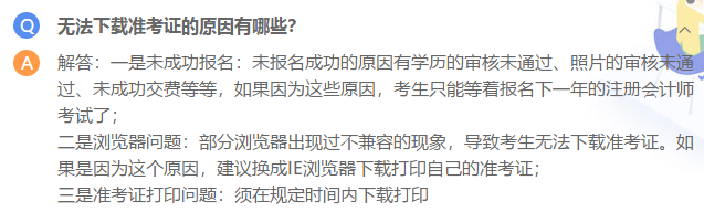 山東2020注會準考證打印時間