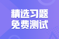 【模擬測(cè)試】初級(jí)經(jīng)濟(jì)法基礎(chǔ)——第七章稅收征收管理法律制度