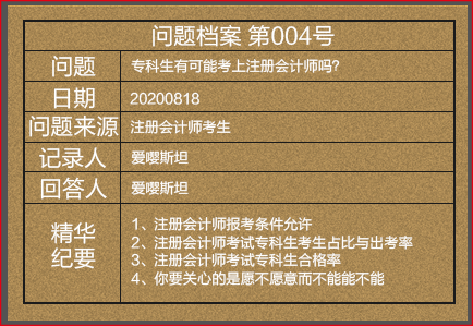 【注會情報局-問題檔案004】?？粕锌赡芸忌献詴嫀焼幔? suffix=