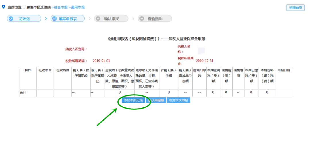 2019年度（廈門(mén)）殘疾人就業(yè)保障金申報(bào)指引