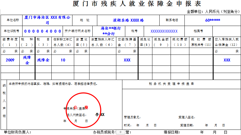 2019年度（廈門(mén)）殘疾人就業(yè)保障金申報(bào)指引