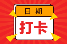 CIA《內(nèi)審實務》每日一練：“紅旗”標志（8.21））