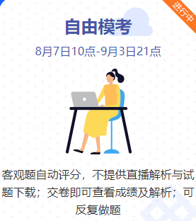 考前必練！中級會計職稱超值精品班沖刺階段三套模擬試題開通啦