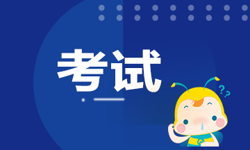 浙江杭州銀行從業(yè)資格證考試時(shí)間定了嗎？