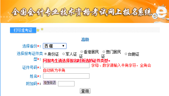西藏2020年高級會計師準考證打印入口已開通