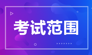 2021年CFA機(jī)考考試內(nèi)容有何變化？