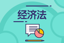 報(bào)名2021年中級(jí)會(huì)計(jì)考試 經(jīng)濟(jì)法考試特點(diǎn)你要知！