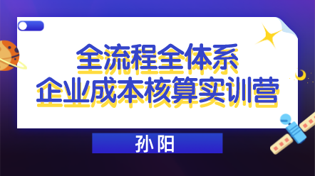 企業(yè)成本核算太難了？教你簡單方法進(jìn)行成本核算！ 