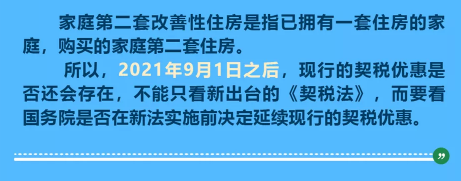 《中華人民共和國契稅法》落地，這些知識你知道嗎？