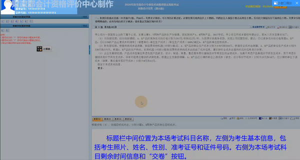 2020年高級會計師無紙化考試系統(tǒng)答題演示