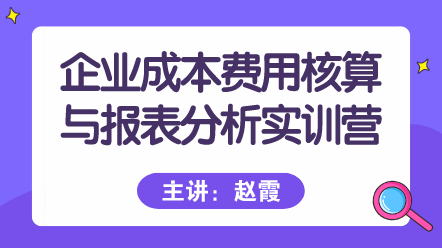 新手會計，成本核算與報表分析哪一個更難？