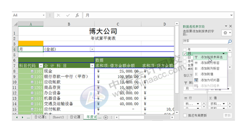 正保會計網校