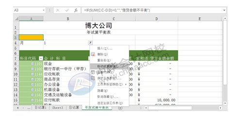 正保會計網校