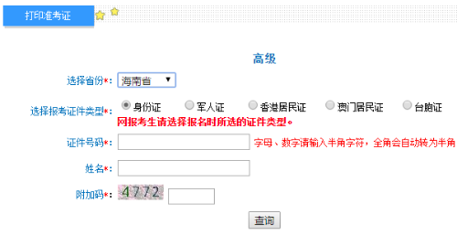 海南2020年高級會計(jì)師準(zhǔn)考證打印入口已開通