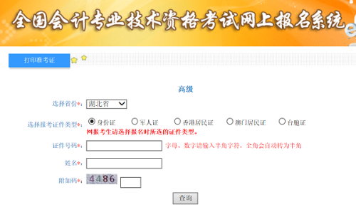 2020年湖北高級(jí)會(huì)計(jì)師準(zhǔn)考證打印入口已開通