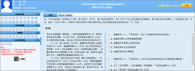 2020年初級考試分值及評分標(biāo)準(zhǔn)大變！判斷不扣分了！速看！