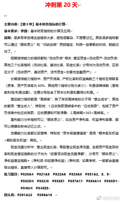 達江中級財管倒計時沖刺系列之21：基本財務(wù)指標的計算