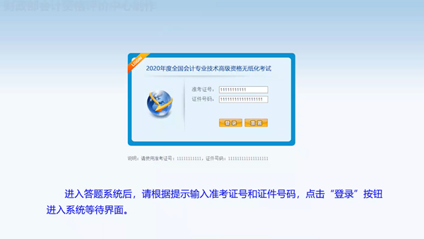 2020年度全國(guó)會(huì)計(jì)專業(yè)技術(shù)高級(jí)會(huì)計(jì)師無(wú)紙化考試答題演示