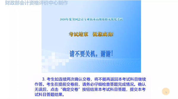 2020年度全國(guó)會(huì)計(jì)專業(yè)技術(shù)高級(jí)會(huì)計(jì)師無(wú)紙化考試答題演示