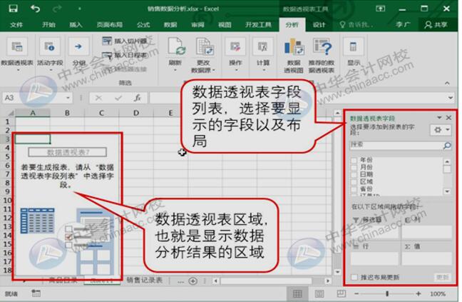 簡單玩轉(zhuǎn)Excel排序、篩選、分類匯總與數(shù)據(jù)透視表功能！