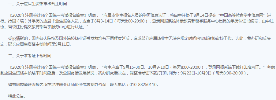 2020年河南注會考試準(zhǔn)考證下載時(shí)間調(diào)整至9月22日