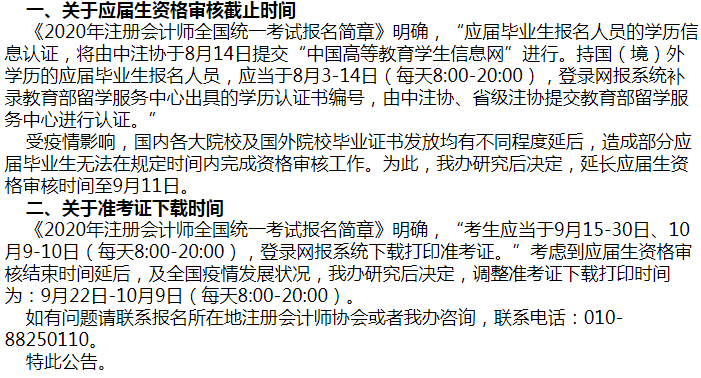 2020年河南注會考試準考證下載時間調整