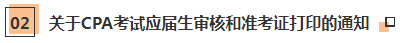 近期大事記：關(guān)于2020年CPA考試的五個(gè)通知！