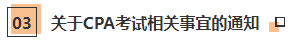 近期大事記：關(guān)于2020年CPA考試的五個(gè)通知！