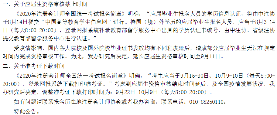 江蘇省2020年注會考試準考證下載時間調整至9月22日起